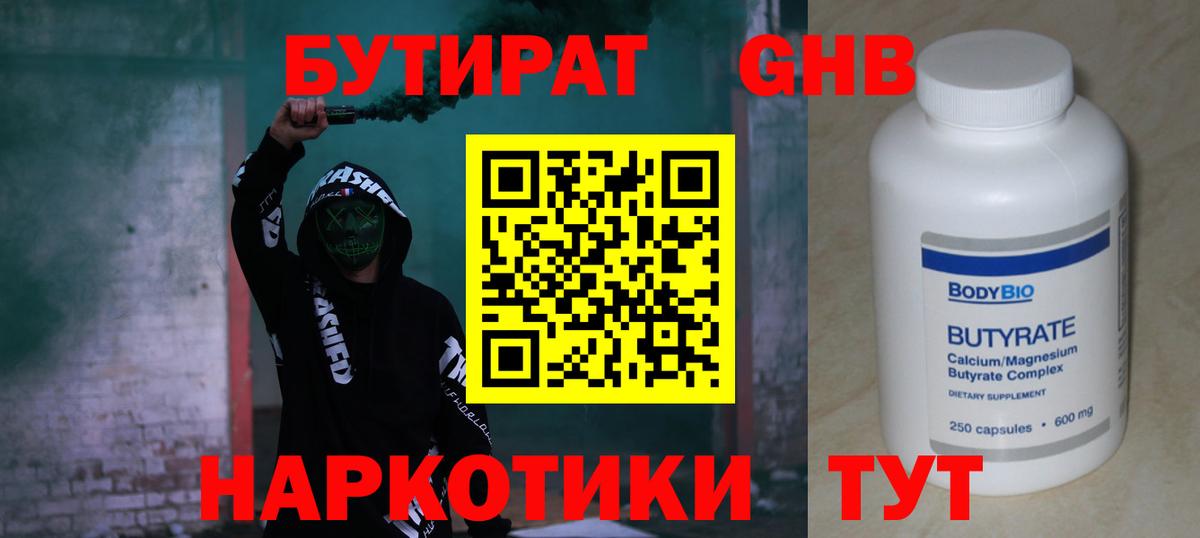 Бутират оксибутират Гай