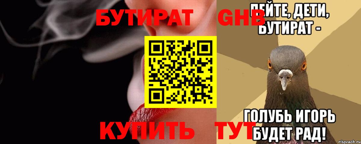 Гай  БУТИРАТ 99%  Вход с VPN 
