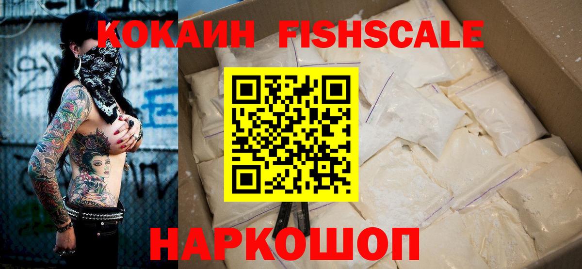 Cocaine FishScale Гай