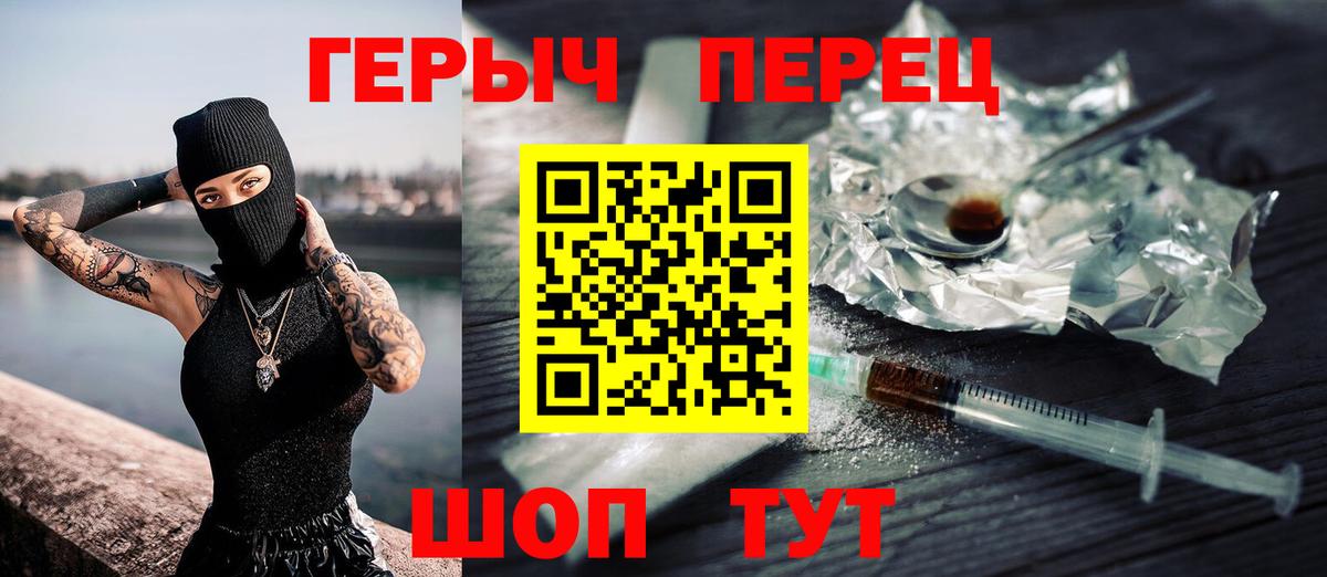 ГЕРОИН герыч Гай
