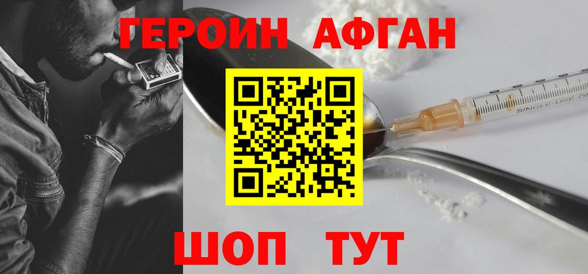 Героин  Вход с VPN  Гай  ГЕРОИН белый 