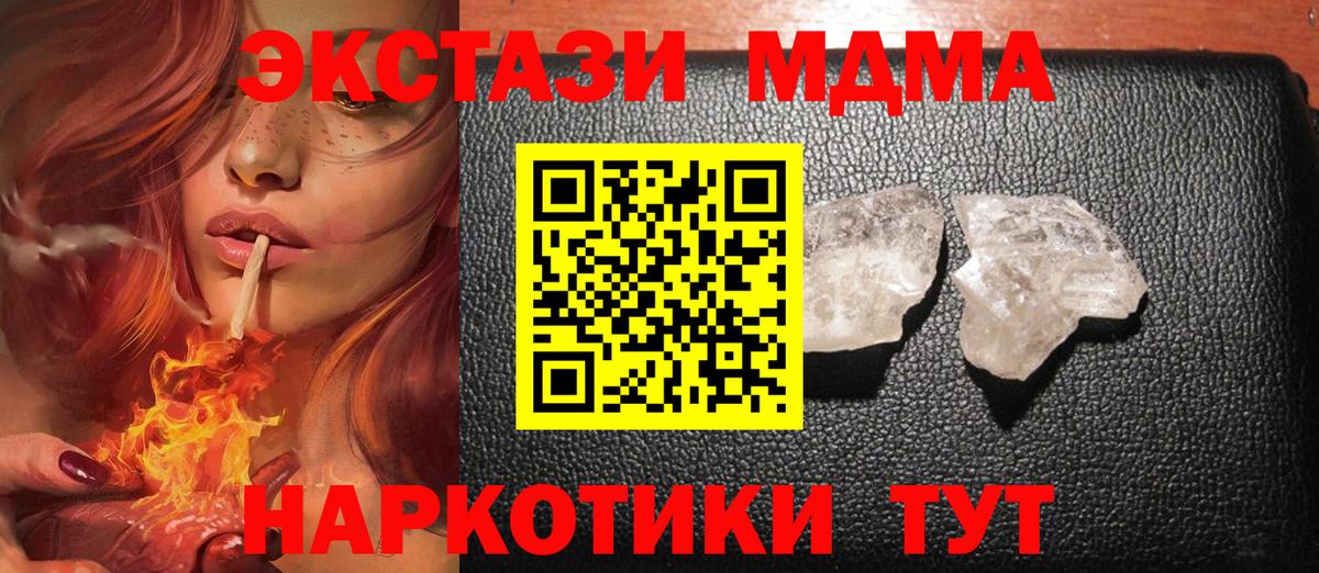 MDMA кристаллы  MDMA молли  MDMA  Гай  Вход с VPN 