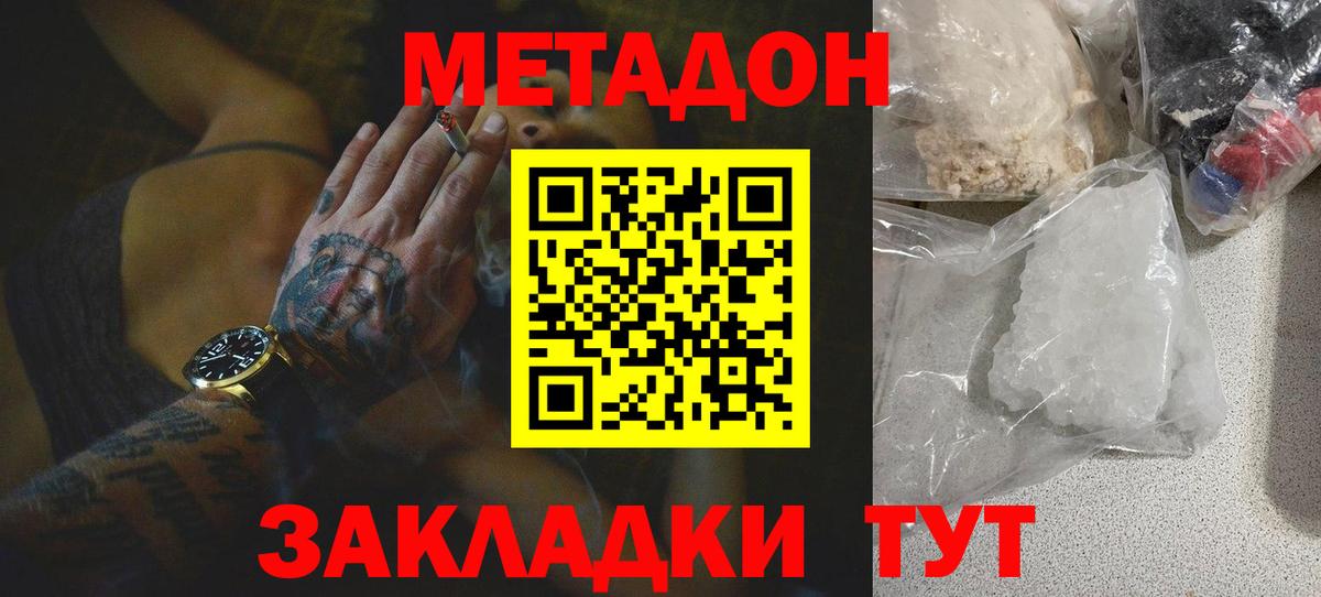 МЕТАДОН кристалл  Вход с VPN  Гай 